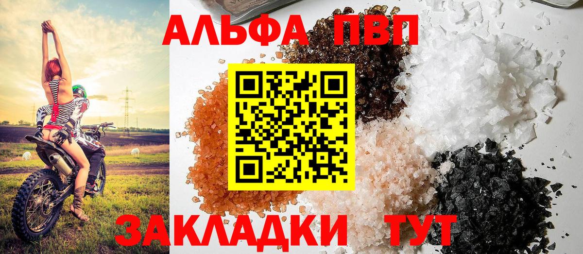 Alpha PVP СК КРИС  Alfa_PVP СК КРИС  что такое   Фролово  A-PVP VHQ  Вход с VPN 