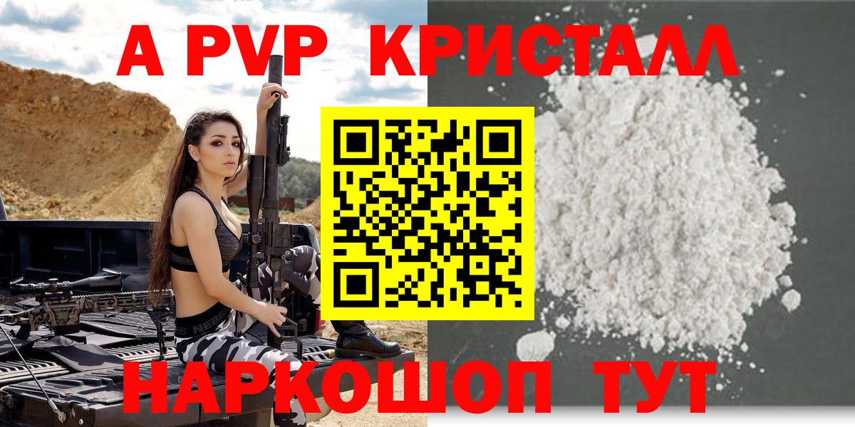 Alpha PVP Crystall Фролово