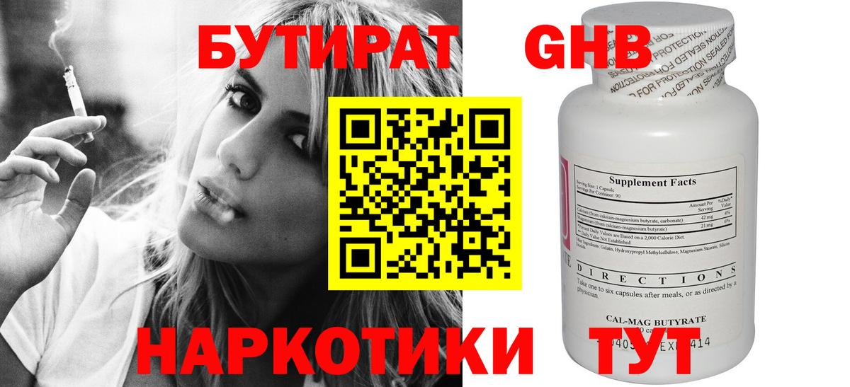 Фролово  БУТИРАТ 1.4BDO  Вход с VPN 