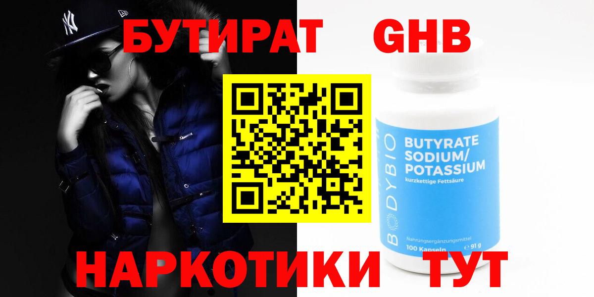 Бутират бутик Фролово