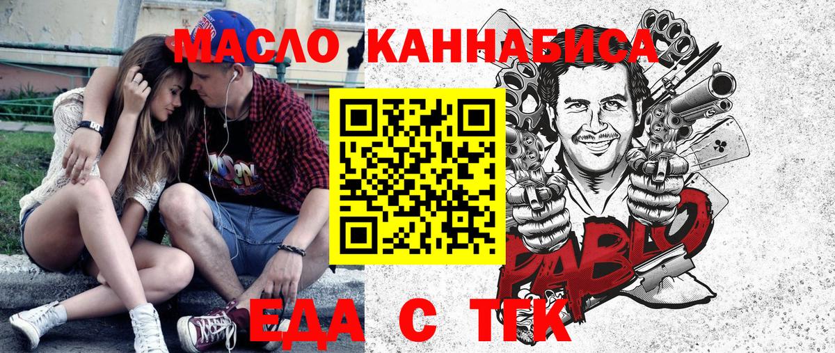 Еда ТГК марихуана Фролово