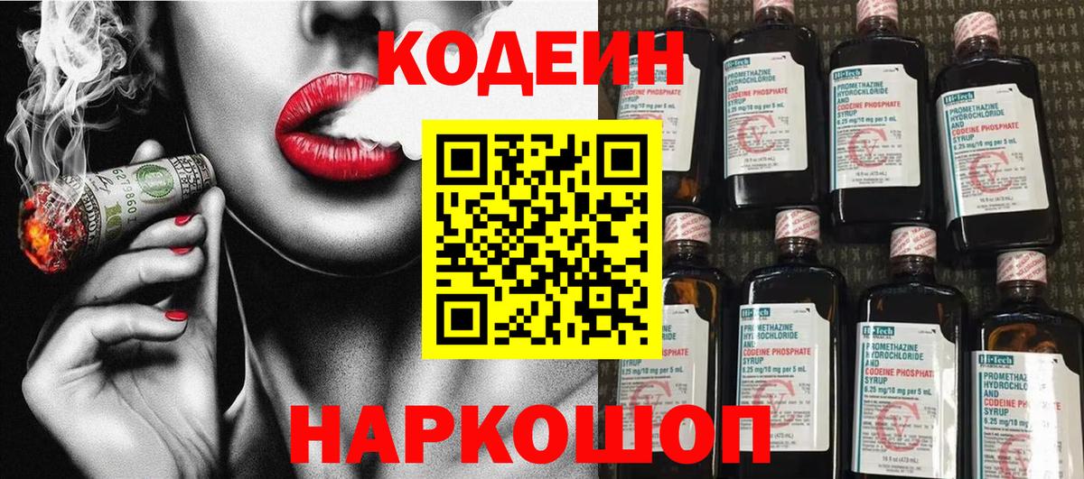 Кодеиновый сироп Lean Purple Drank  Вход с VPN  Фролово 