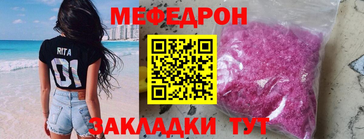 МЯУ-МЯУ мяу мяу  Вход с VPN  Мефедрон  Фролово 