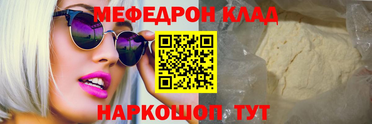 Меф мяу мяу  Фролово